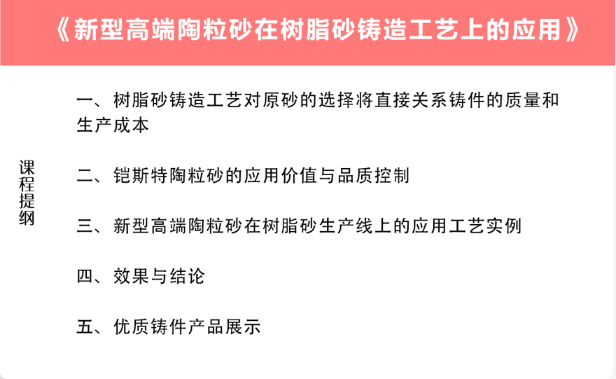 新型高端陶粒砂在树脂砂铸造工艺上的应用.png