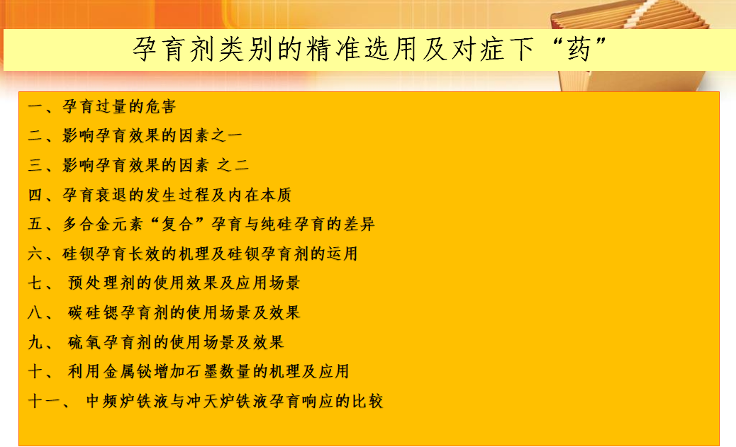 孕育剂类别的精准选用及对症下“药”.jpg